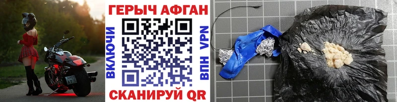 ГЕРОИН Афган  Троицк 